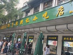 -牛街洪记小吃店(牛街店)