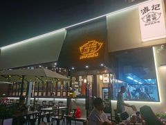 -波记美食煲仔饭蒸饭(客村店)