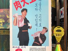 -401餐厅(弘大店)