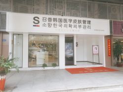 -AiCure 埃可儿·韩国医学皮肤管理
