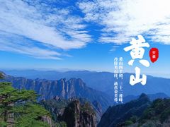 -黄山风景区