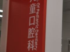 -上海市徐汇区口腔医院