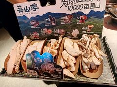 -芸山季·云南山珍菌火锅(人民广场来福士店)