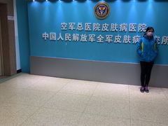 -中国人民解放军空军特色医学中心(空军总医院)