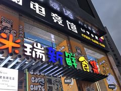 -米瑞购物广场