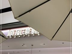 大堂-顺风汤馆·广府粤菜(江宸天街店)