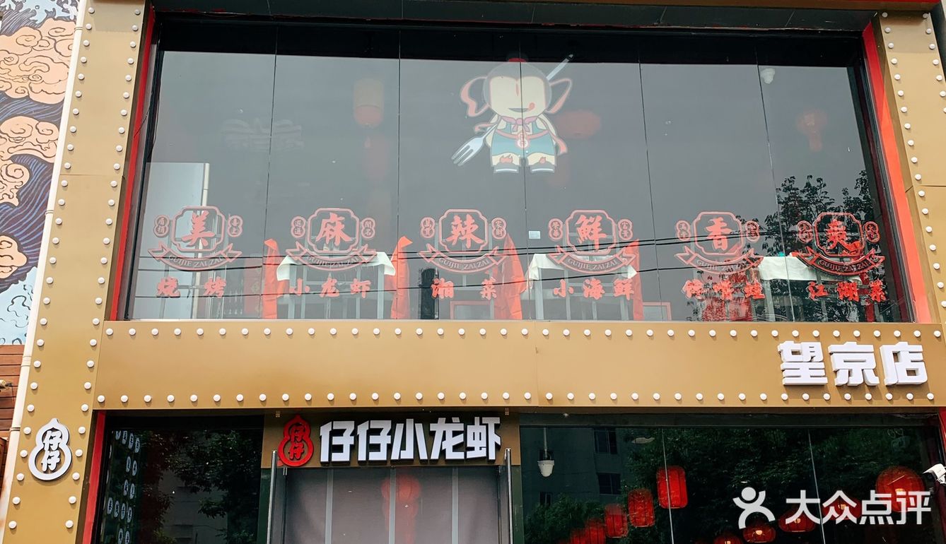 全京城多家连锁的小龙虾，别吃，吃了就上头！