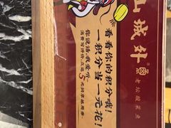 -山城外·非遗酸菜鱼(新都汇融店)