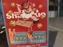 -神伙烧烤(江北黄泥塝店)