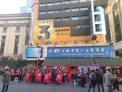 -上海市第一医药商店(南京东路店)
