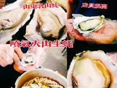 -蚝山·喷汽火山生蚝(前福路店)