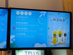 菜单-TPLUS茶家(淮海店)