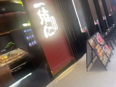 -一绪に和牛寿喜烧(罗湖益田假日店)