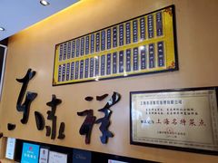 -东泰祥生煎馆(重庆北路店)