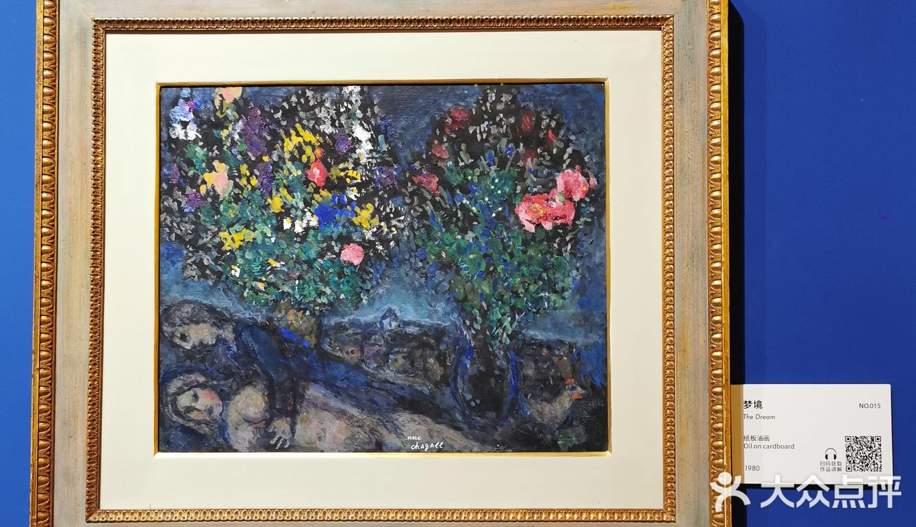 北京秋日新展～遇见夏加尔