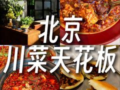 -漢舍川菜馆(国贸商城店)