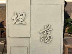 -山东宾馆·齐鲁苑餐厅