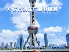 -东方明珠广播电视塔
