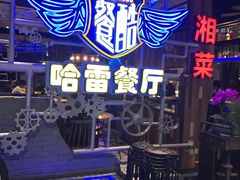 -餐酷哈雷餐厅(通程广场店)