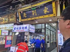 门面-老刘家泡馍·陕西老字号(钟楼广济街店)