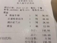 -金春禧(世茂国际广场店)