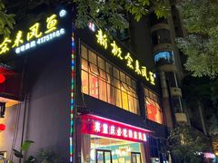 -新概念来凤鱼(璧山店)