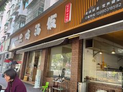 -碗碗香鸡汤饭(建设路店)