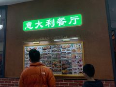 -萨莉亚意式餐厅(人和印象万家店)