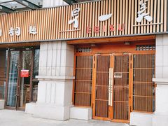 -早一美餐厅·EBISU(会展誉景店)