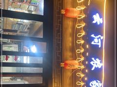 -云河农家乐饭店(福禄缘树山店)
