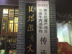 门面-淮南许氏牛肉汤(朝阳西路店)