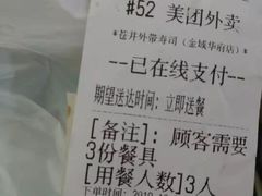 账单-苍井寿司(珠海金域华府店)