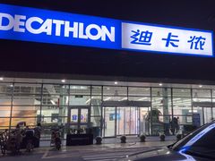 -迪卡侬(大关店)