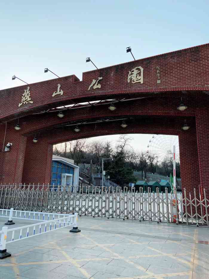 燕山公园-"燕山公园位于房山区燕山迎风中路14号,开."-大众点评移动版