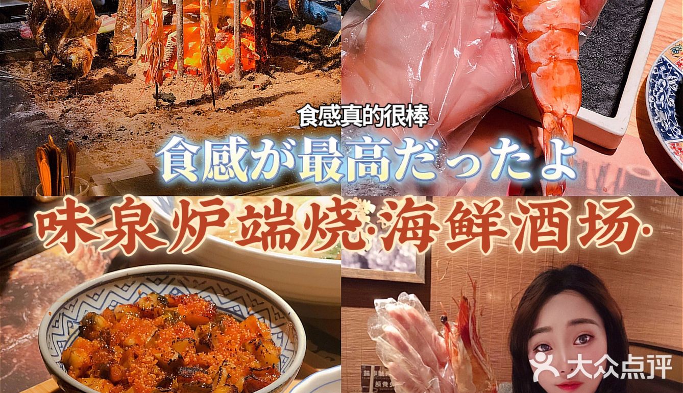 东莞日料宝藏店🎏「味泉」炉端烧烤🔥聚餐首推  