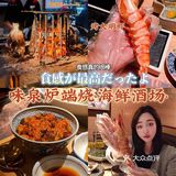 东莞日料宝藏店🎏「味泉」炉端烧烤🔥聚餐首推  