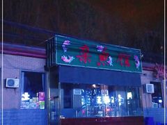 -鸿亨泰杂鱼馆(港馨家园店)