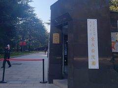 -宋庆龄陵园