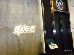 -TZ House音乐现场(茅台店)