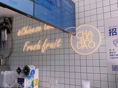 -茶百道(民主路店)