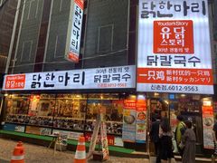 -新村一只鸡(新村本店)