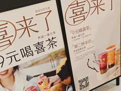 -喜茶(深圳东门1234店)