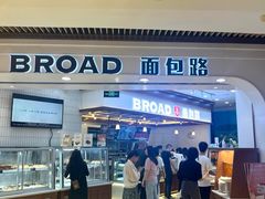 -BREAD WAY面包路·欧式面包(龙湖时代D馆店)