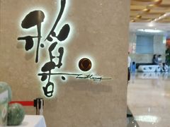 -稻香酒家(天河城店)