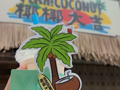 -椰椰大吉(侨港店)