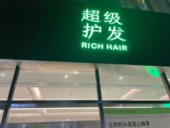 -润复丝·泽发防脱头皮管理