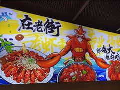 -在老街·淮安大排档·甜麻干煸龙虾·烧烤(河下古镇店)