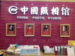 -中国照相馆(清河万象汇店)
