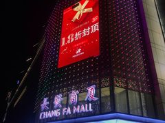 -长发商厦