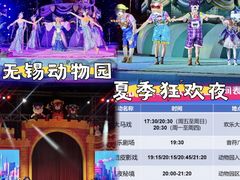 -无锡动物园·太湖欢乐园